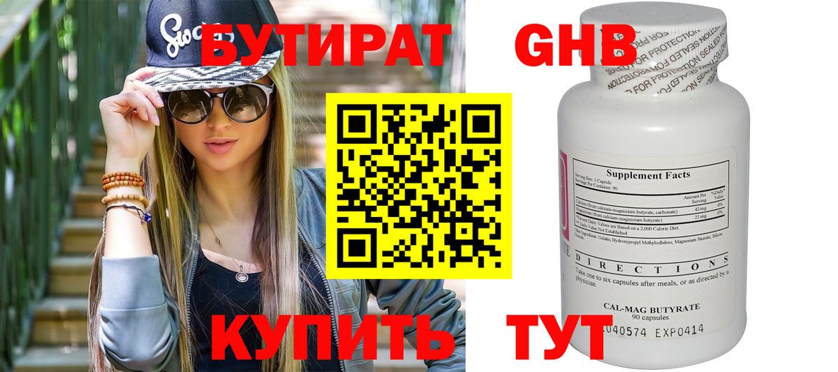 Бутират оксана Звенигород