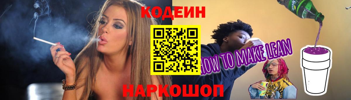 Звенигород  Кодеиновый сироп Lean напиток Lean (лин)  Кодеин Purple Drank  Вход с VPN 