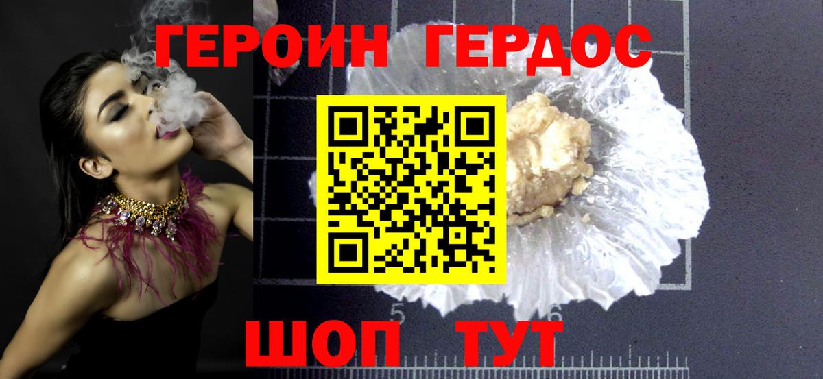 ГЕРОИН VHQ Звенигород