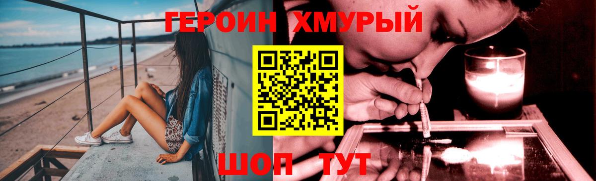 ГЕРОИН VHQ  Вход с VPN  Звенигород 