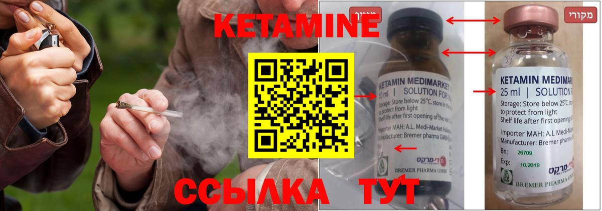 Кетамин ketamine  Вход с VPN  Звенигород 