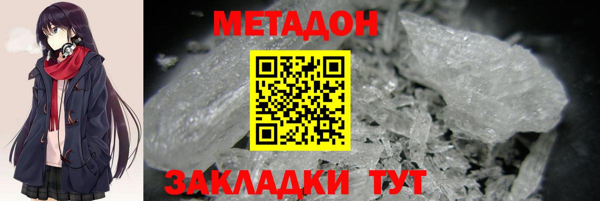 МЕТАДОН methadone  omg   Звенигород  МЕТАДОН VHQ  Вход с VPN 
